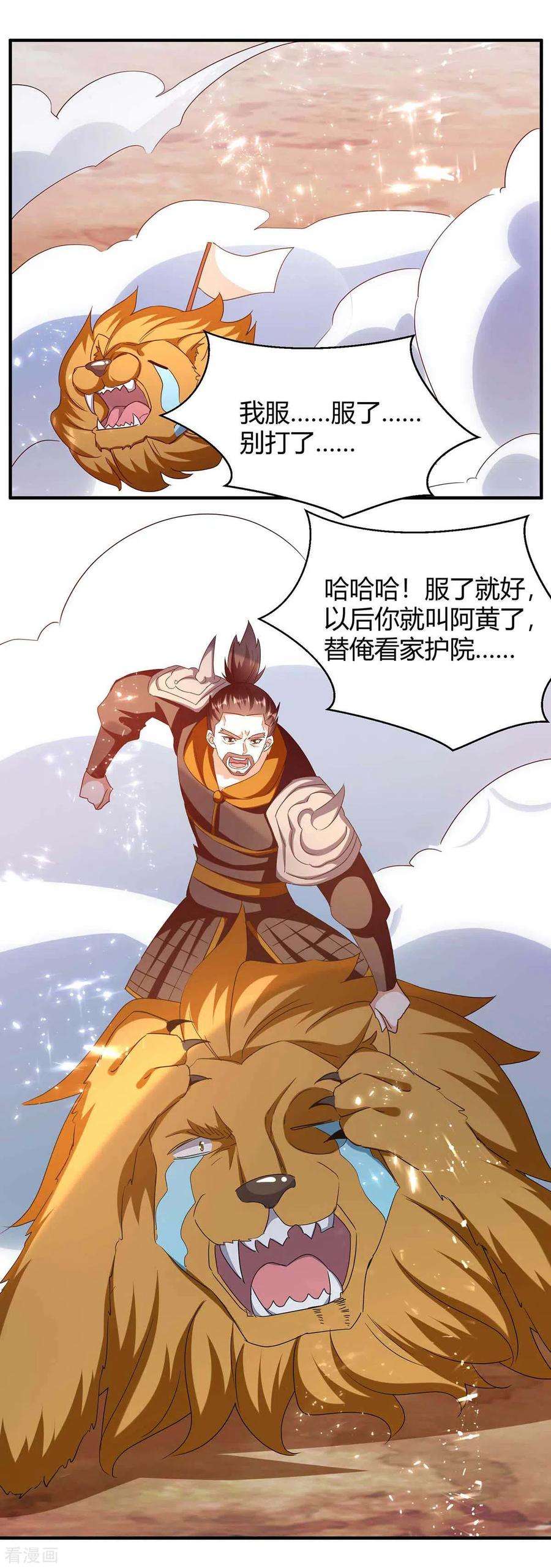 最强升级254话 陨星神光现