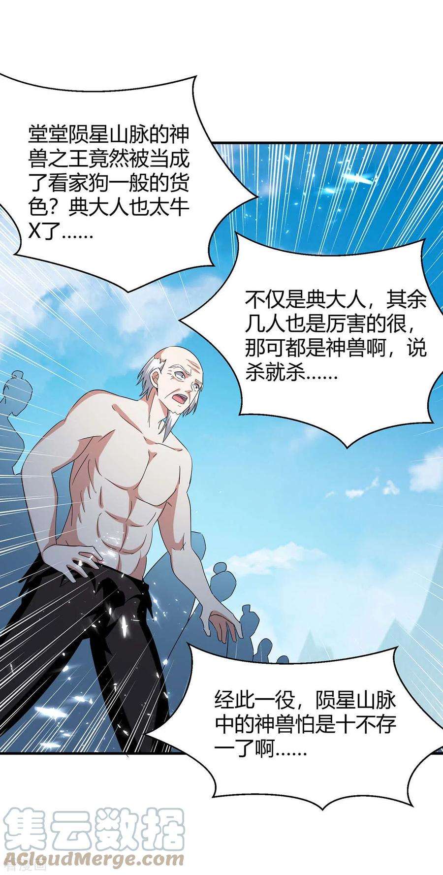 最强升级254话 陨星神光现