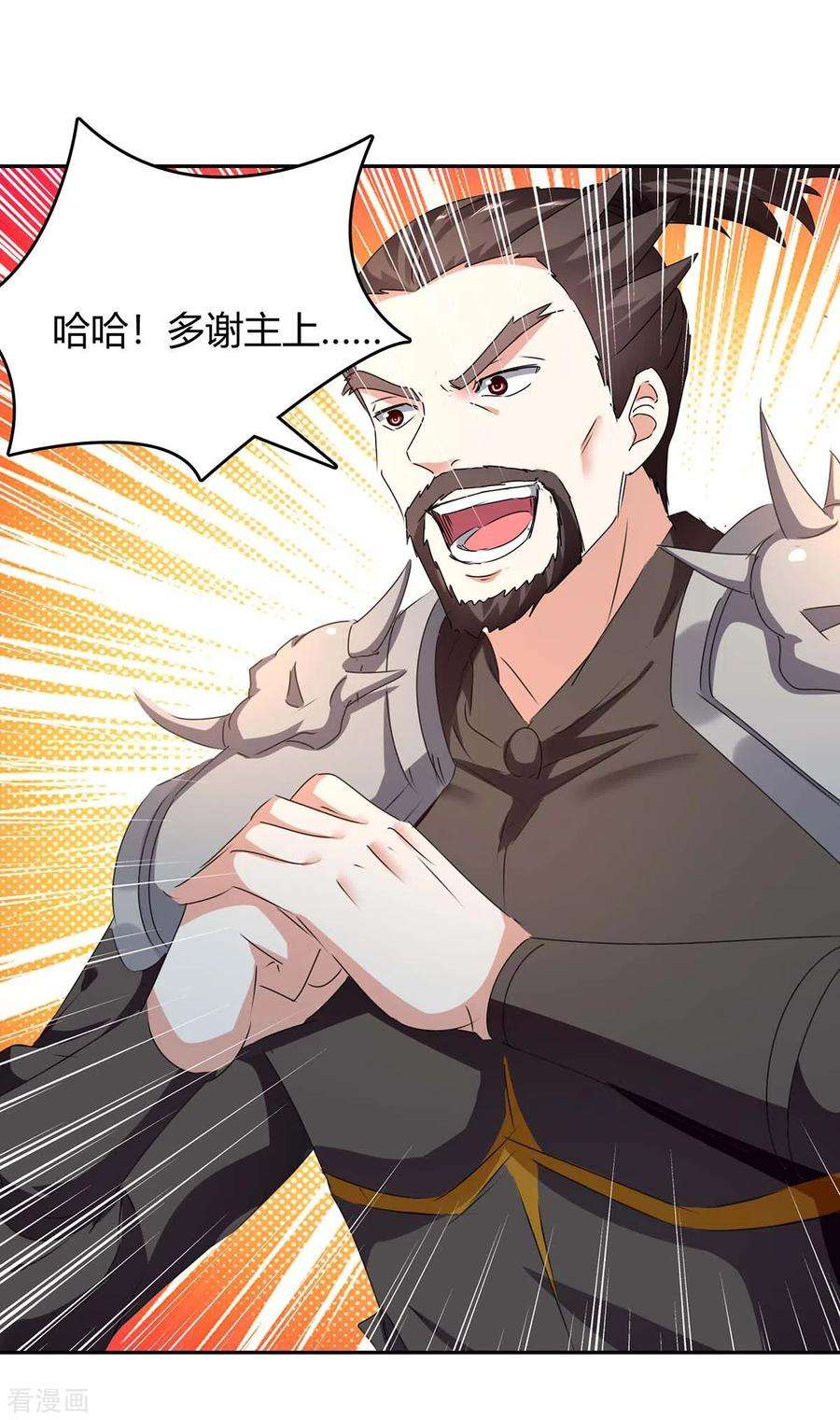 最强升级254话 陨星神光现