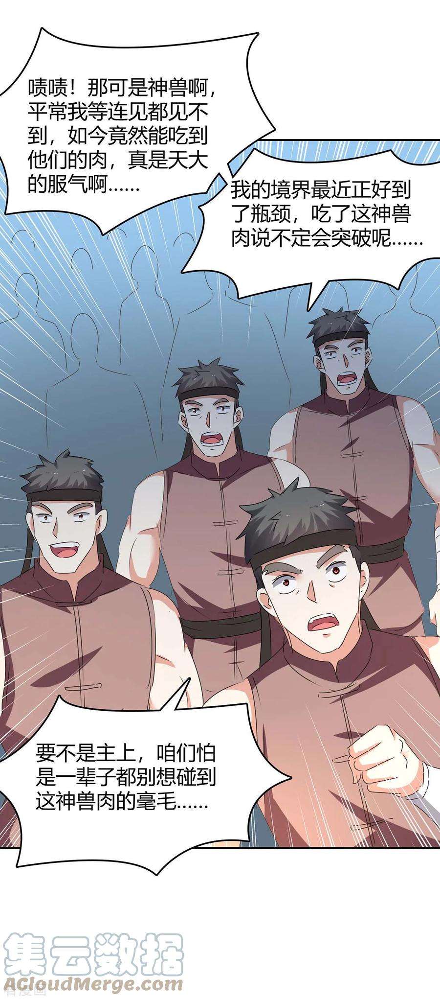 最强升级254话 陨星神光现