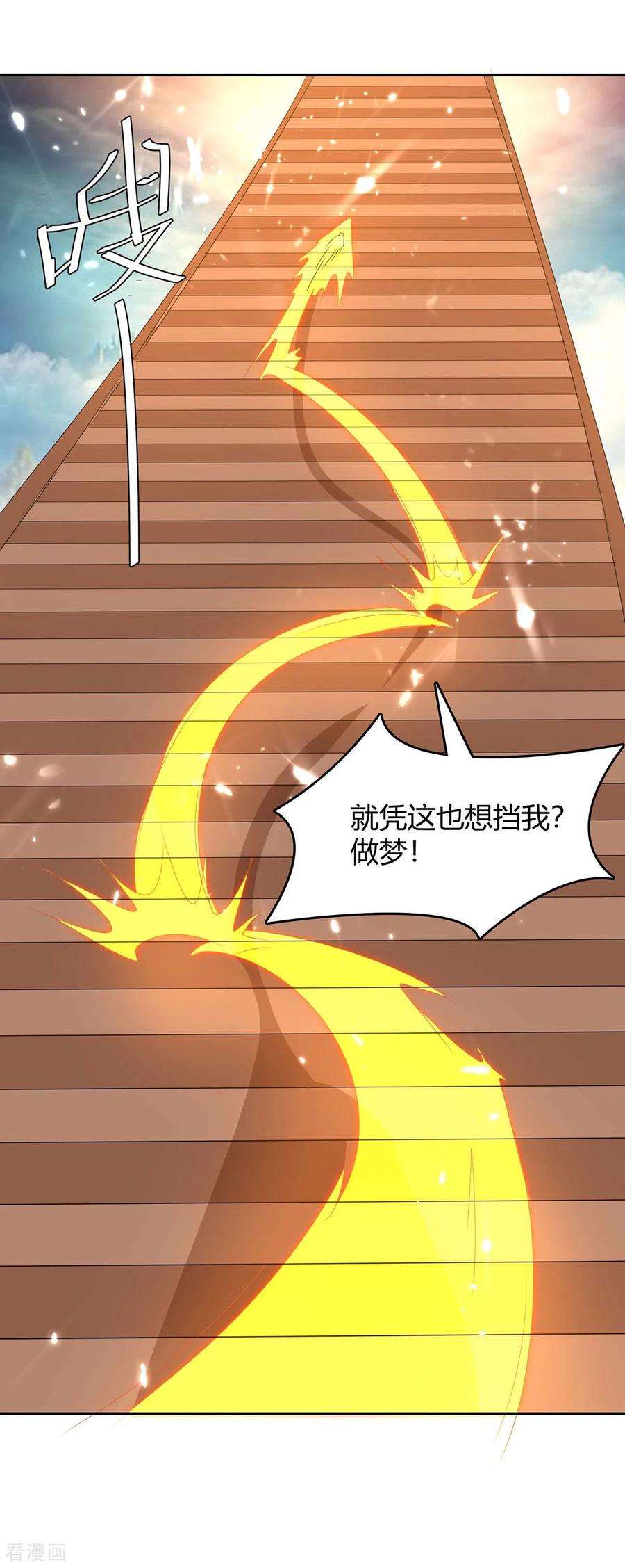 最强升级255话 登上阶梯