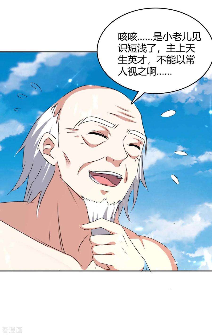 最强升级255话 登上阶梯