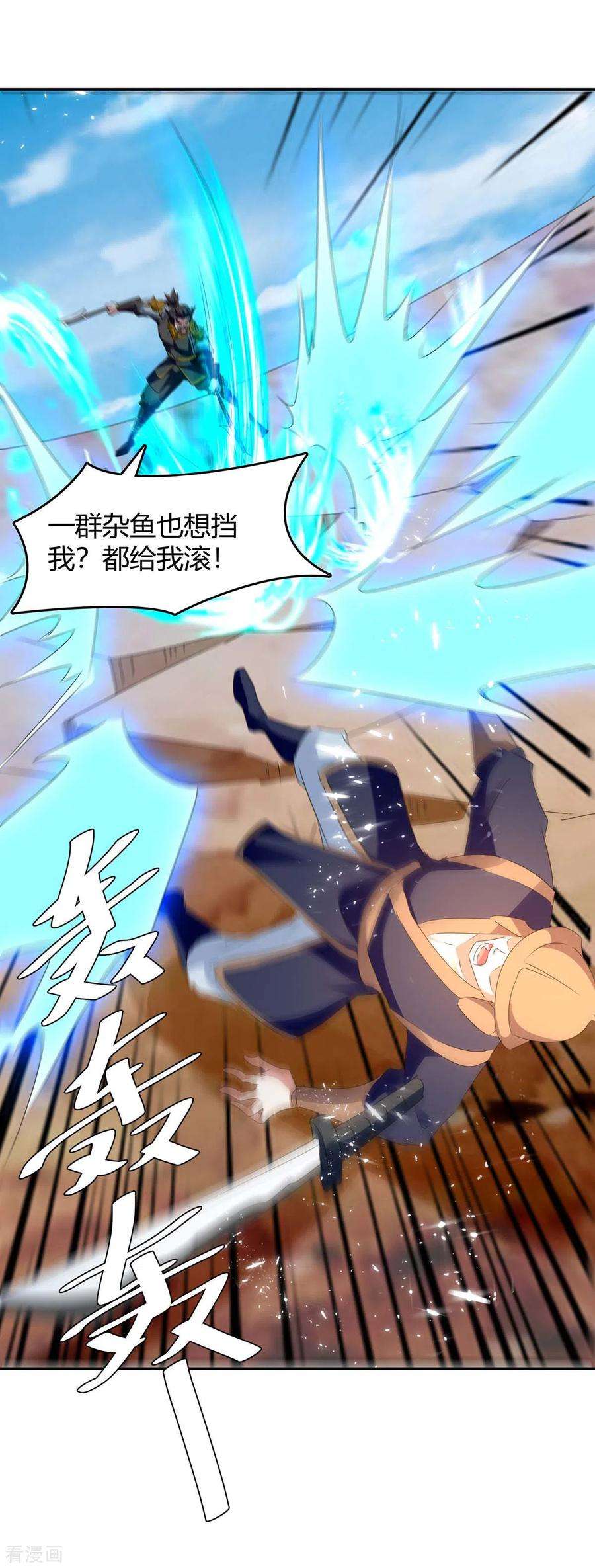 最强升级256话 触犯逆鳞