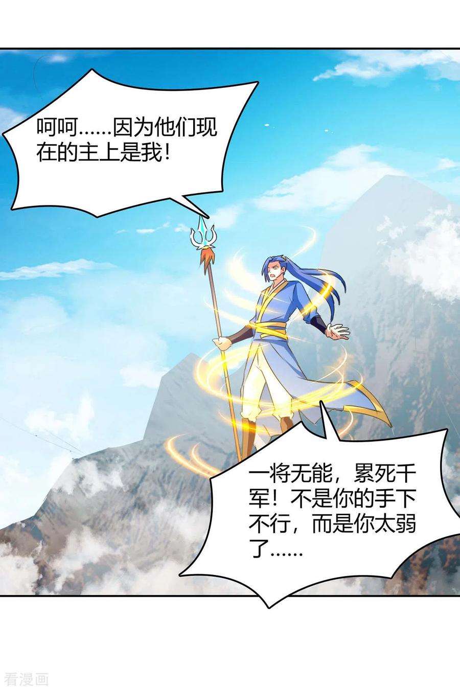 最强升级256话 触犯逆鳞