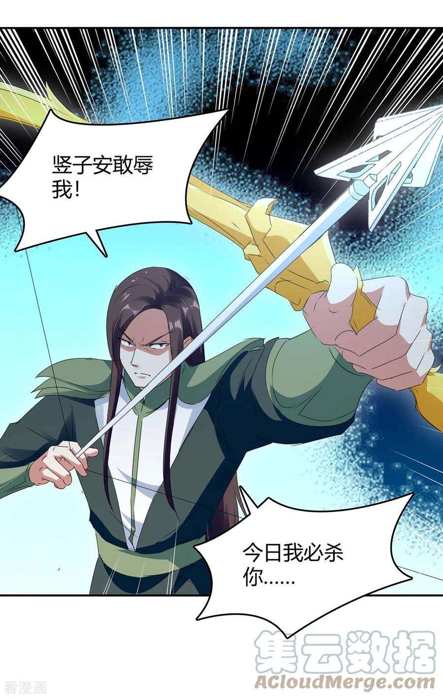 最强升级256话 触犯逆鳞