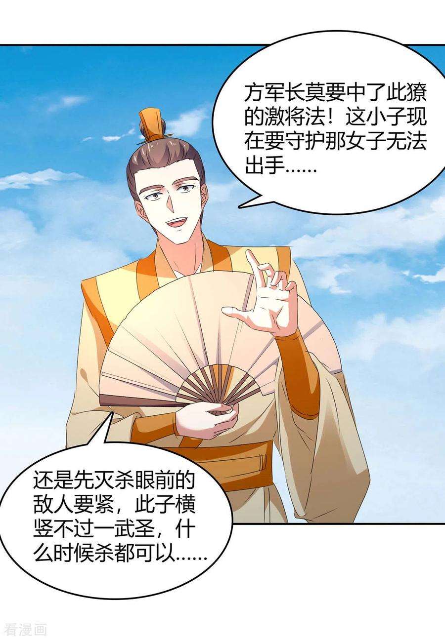 最强升级256话 触犯逆鳞