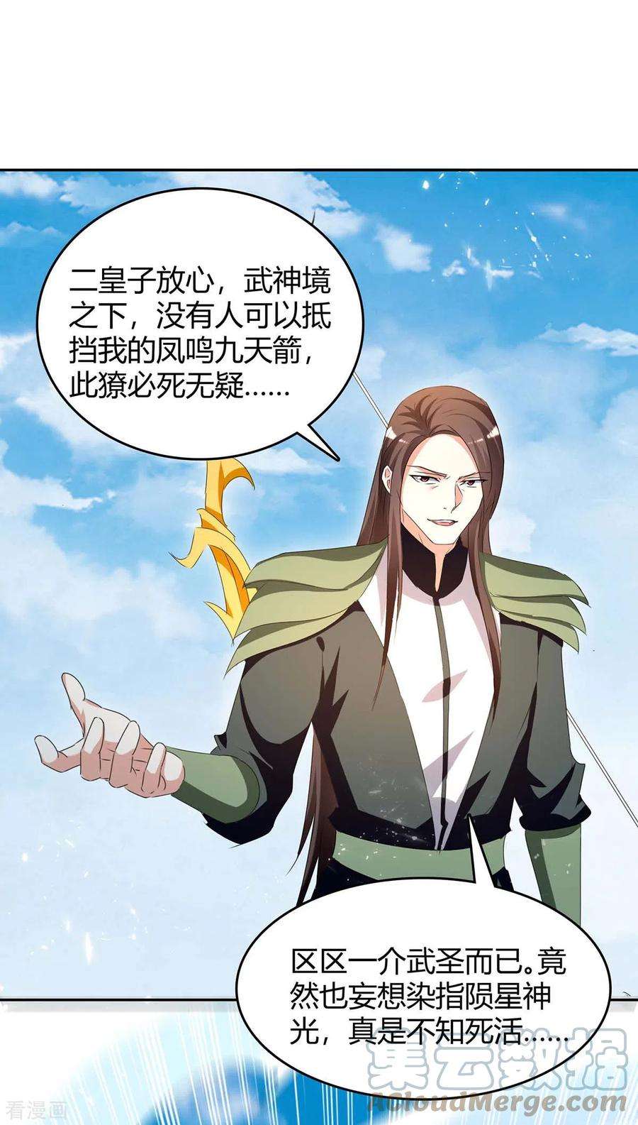 最强升级256话 触犯逆鳞