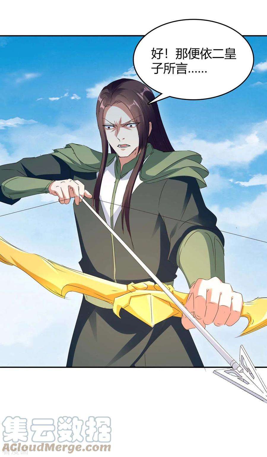 最强升级256话 触犯逆鳞