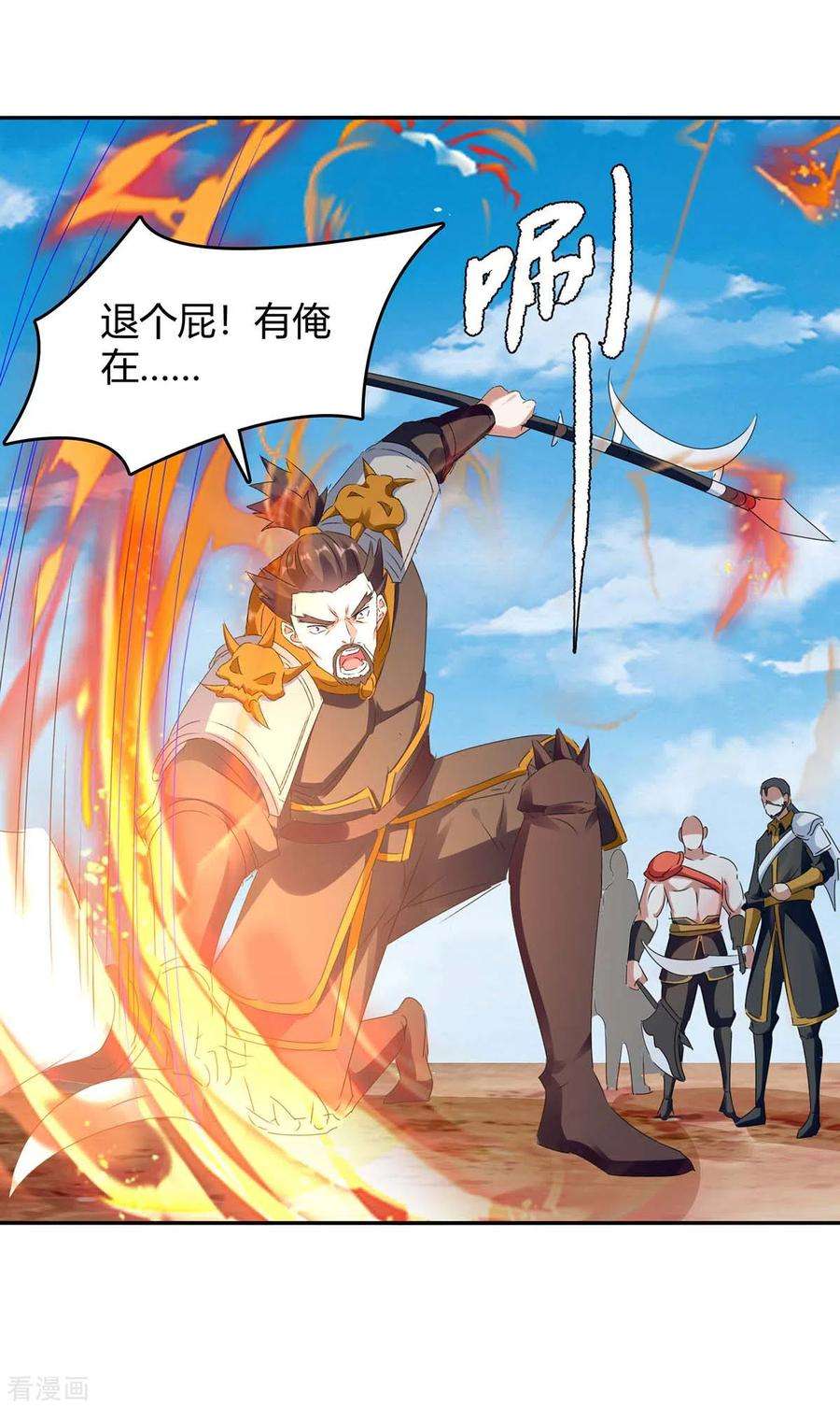 最强升级256话 触犯逆鳞