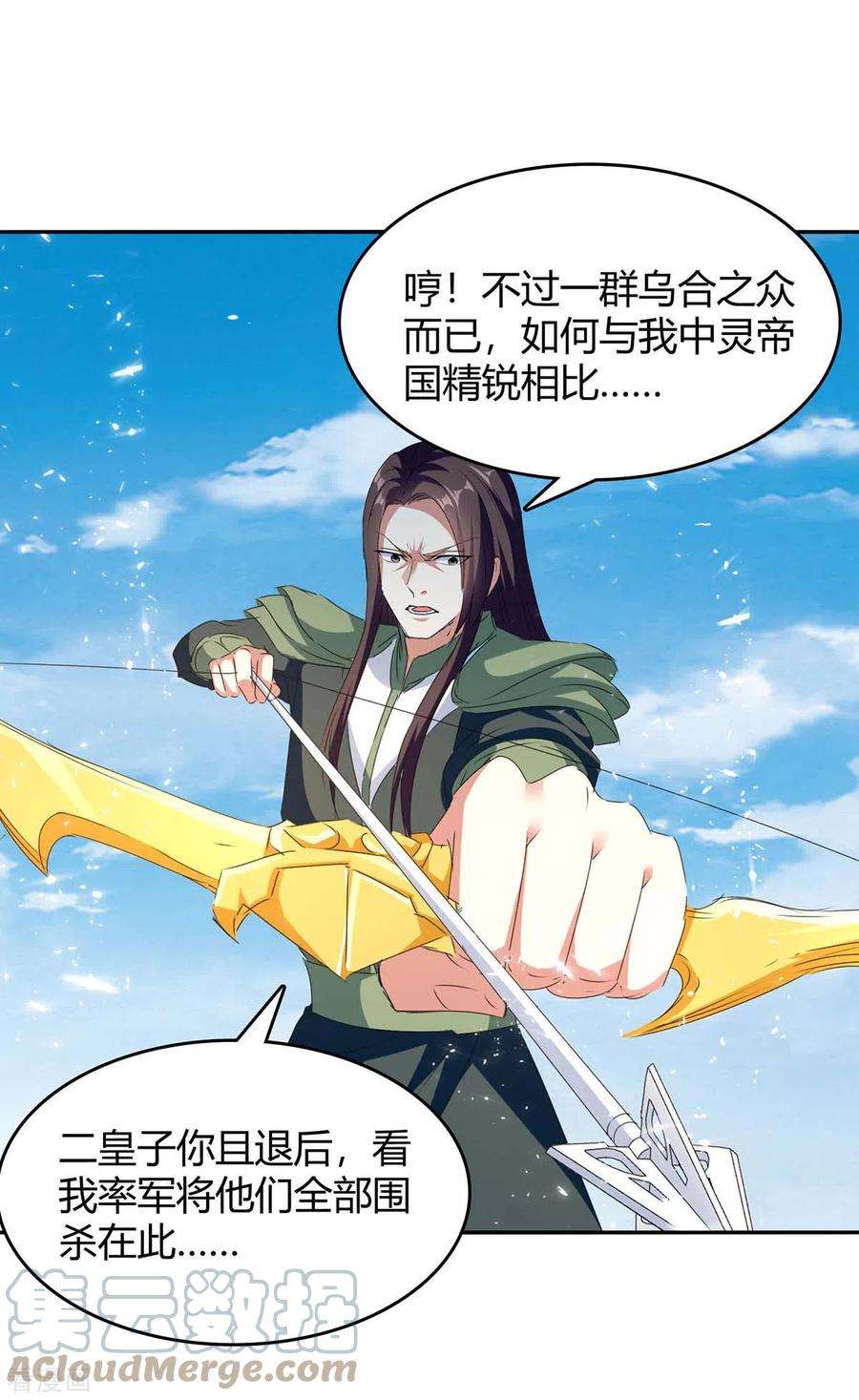 最强升级256话 触犯逆鳞