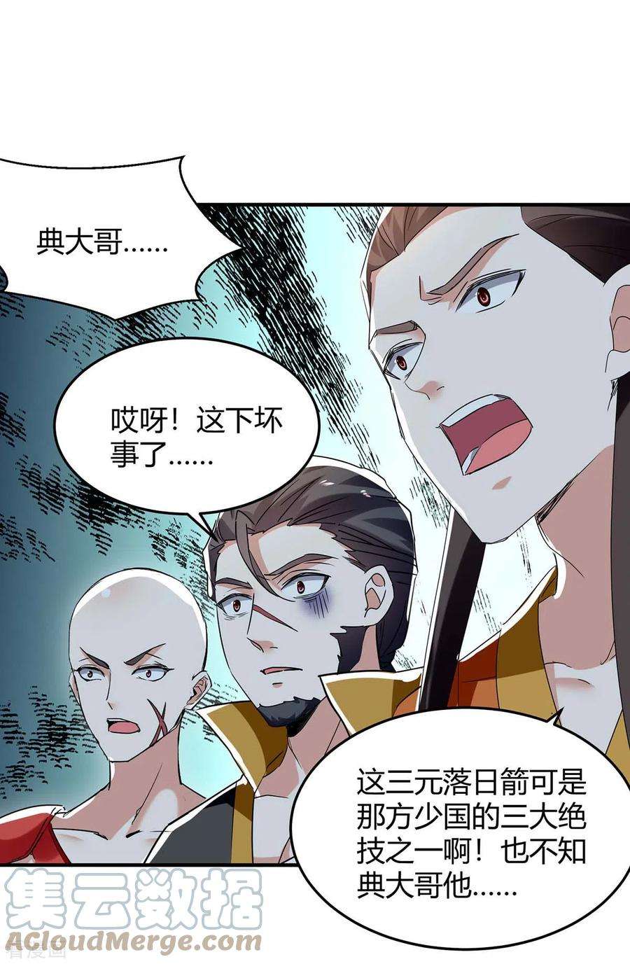 最强升级257话 魔人