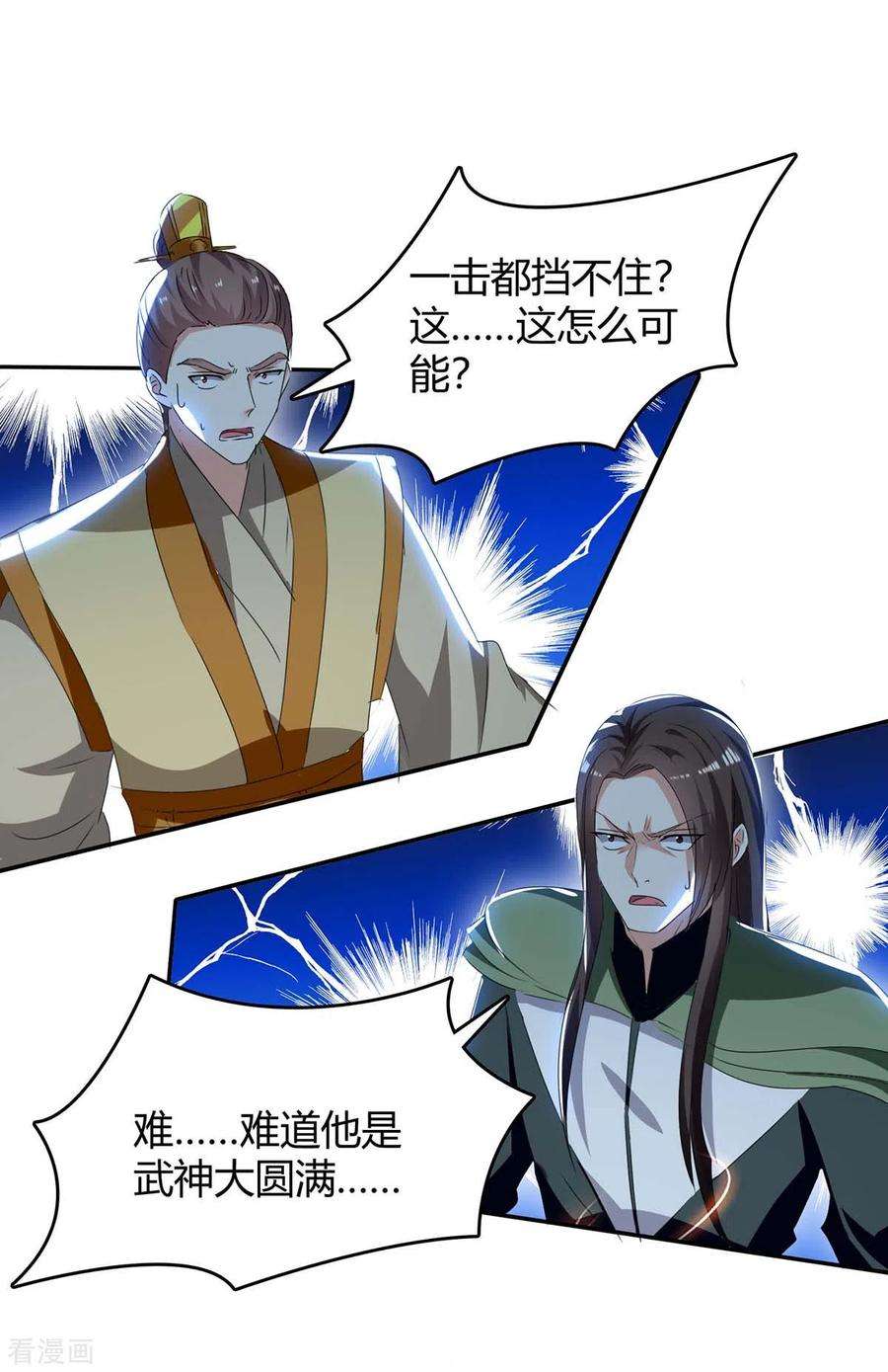 最强升级257话 魔人