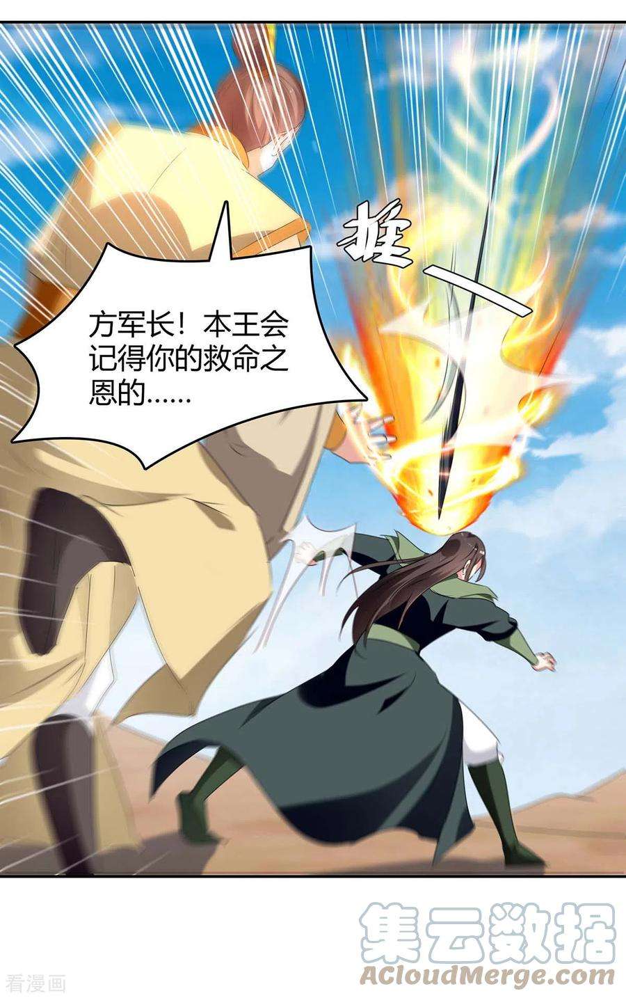 最强升级257话 魔人