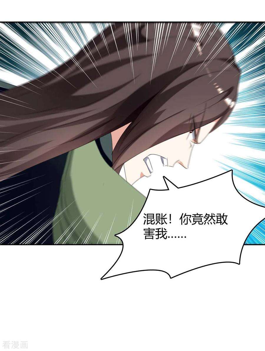 最强升级257话 魔人