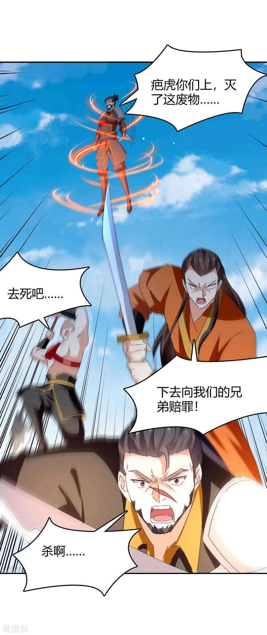 最强升级257话 魔人