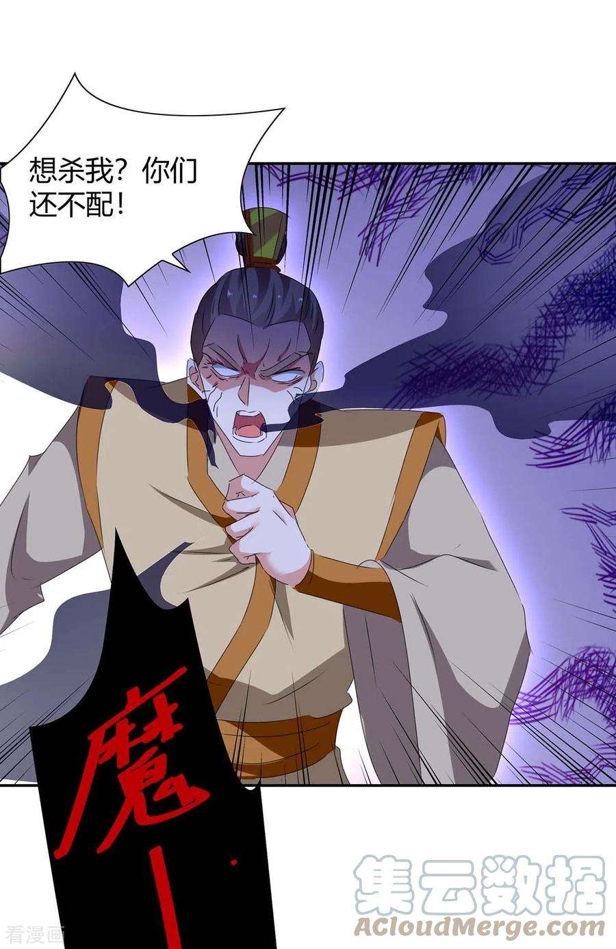 最强升级257话 魔人