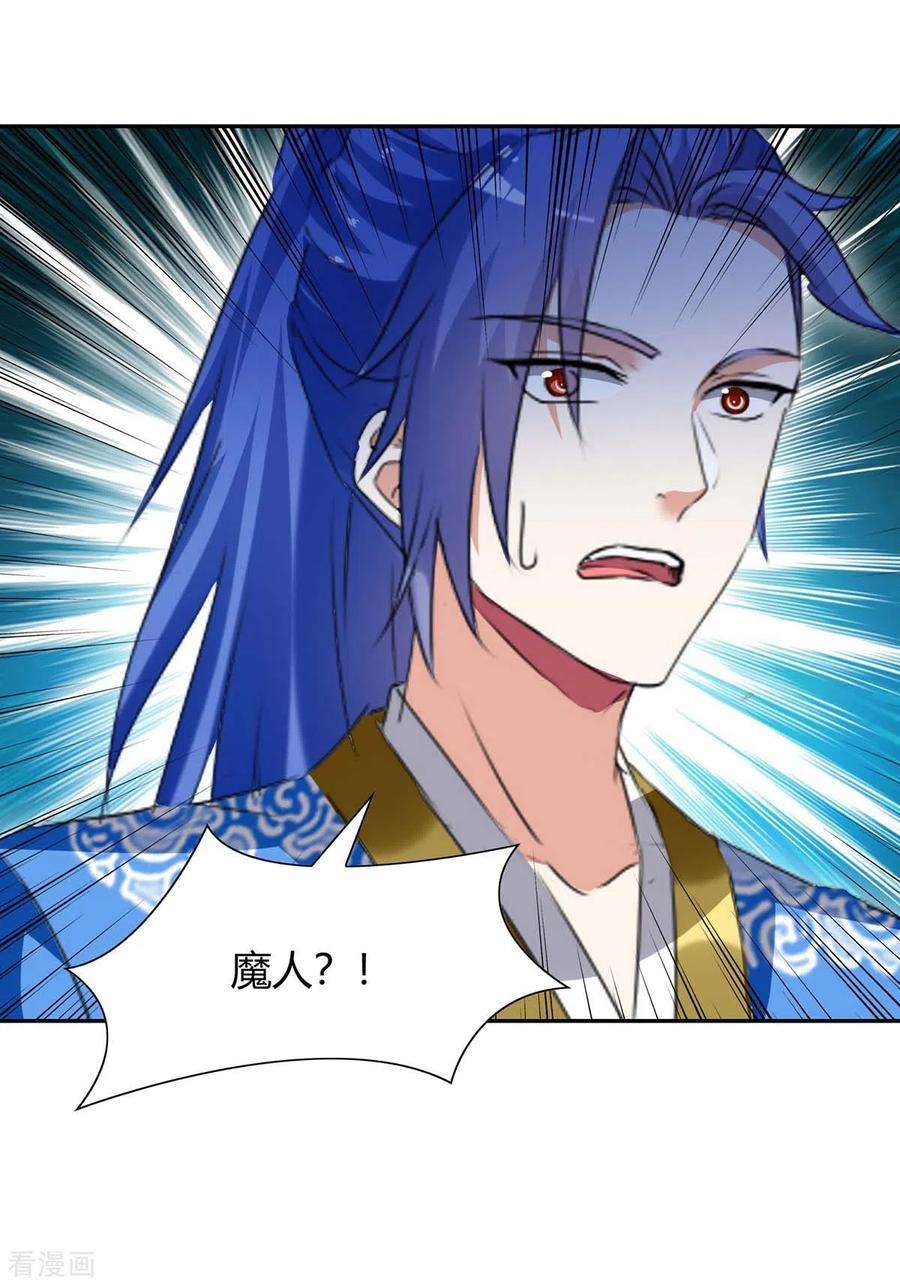 最强升级257话 魔人