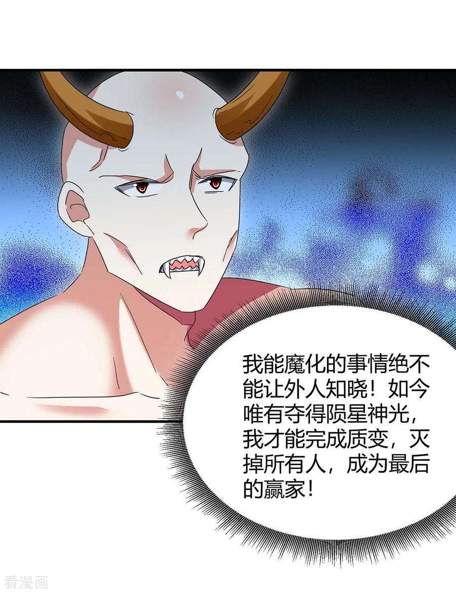 最强升级258话 怎么又是你？