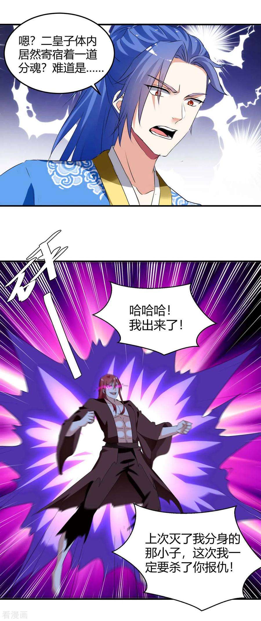 最强升级258话 怎么又是你？