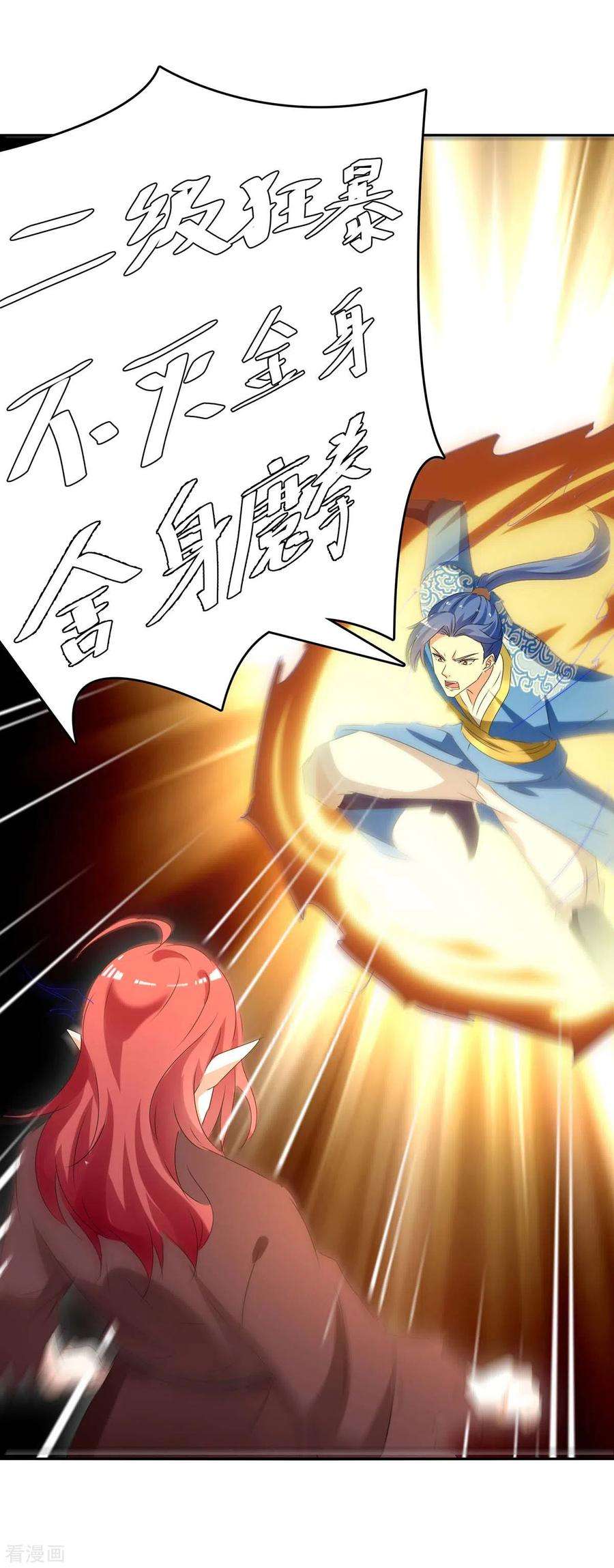 最强升级259话 上当了