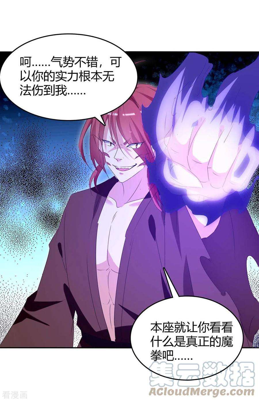 最强升级259话 上当了