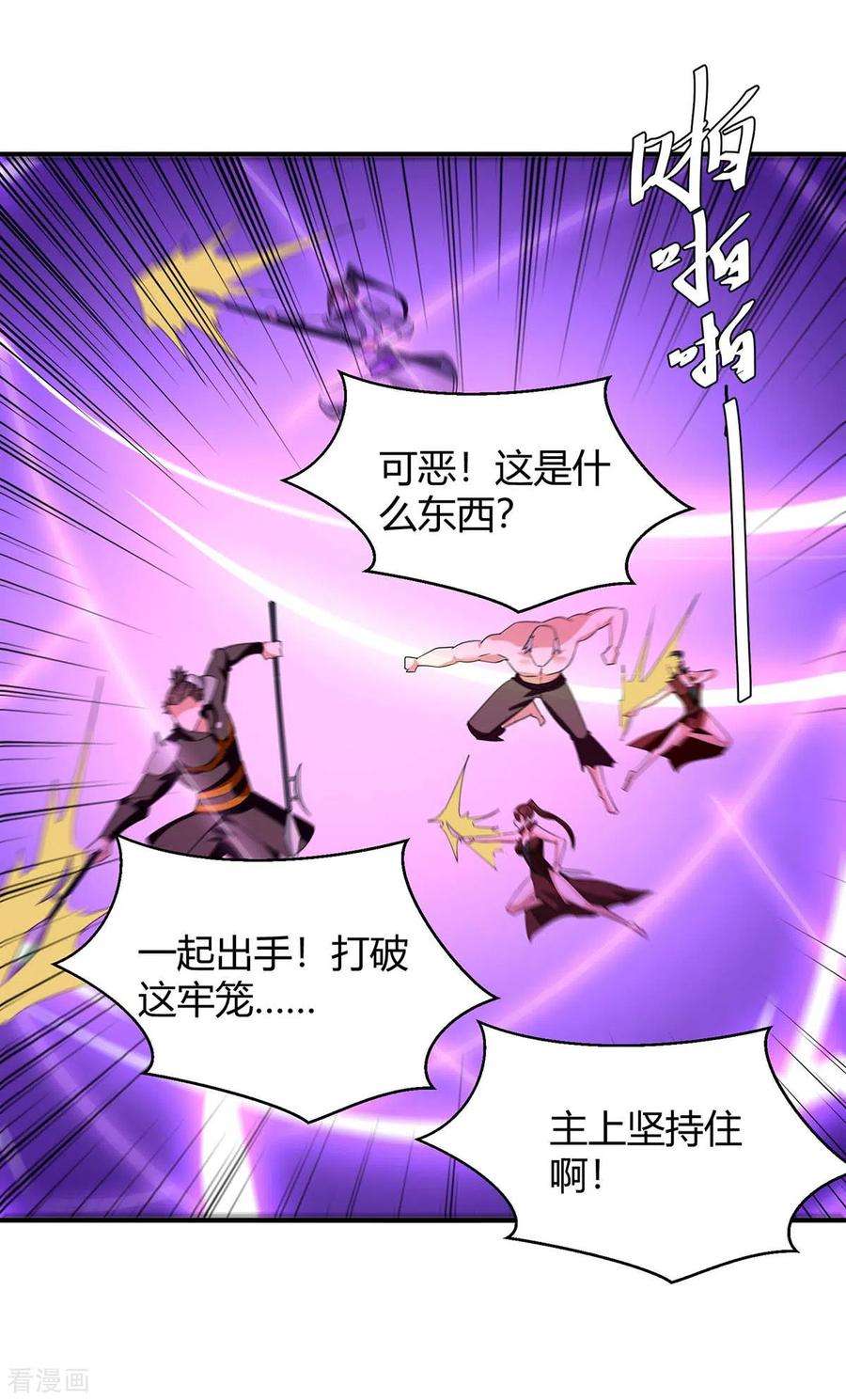 最强升级259话 上当了