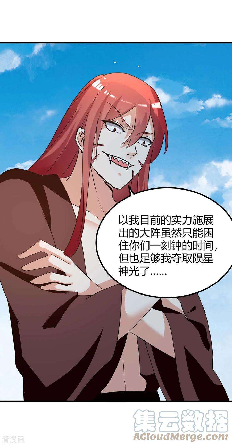 最强升级259话 上当了