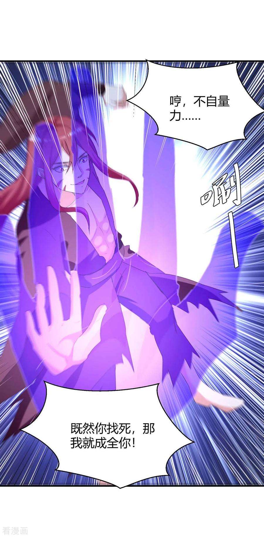 最强升级259话 上当了