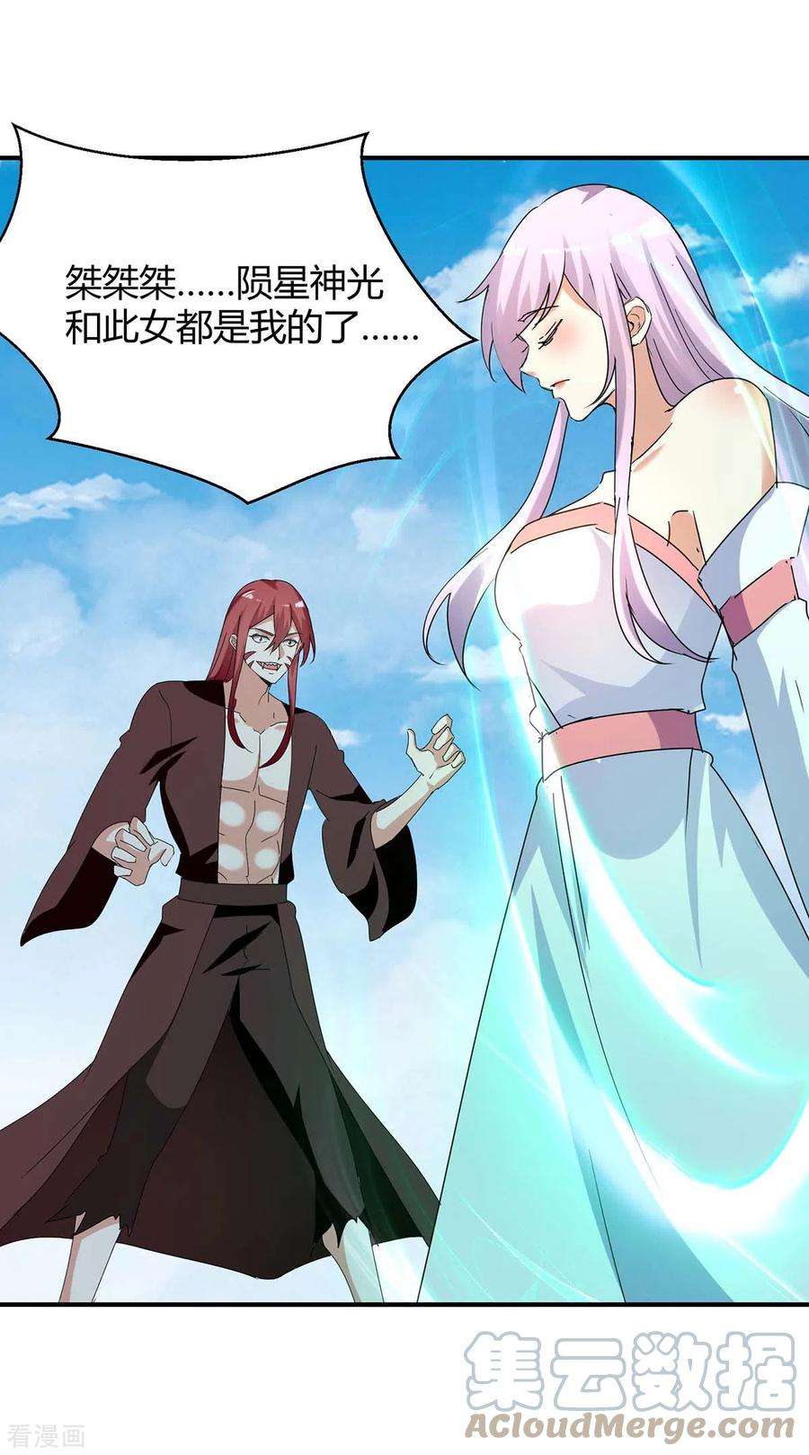 最强升级259话 上当了