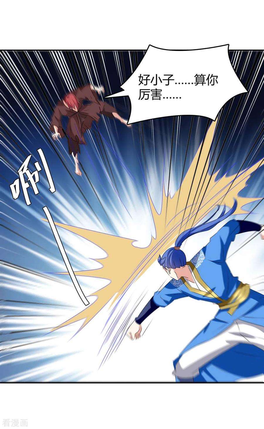 最强升级259话 上当了