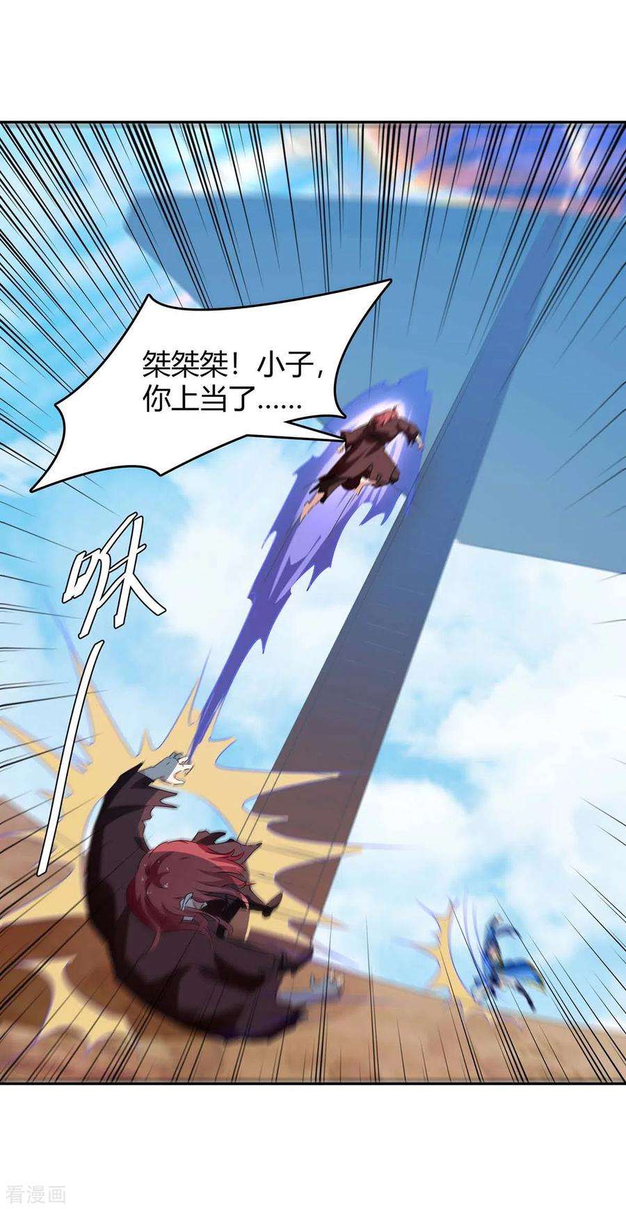 最强升级259话 上当了