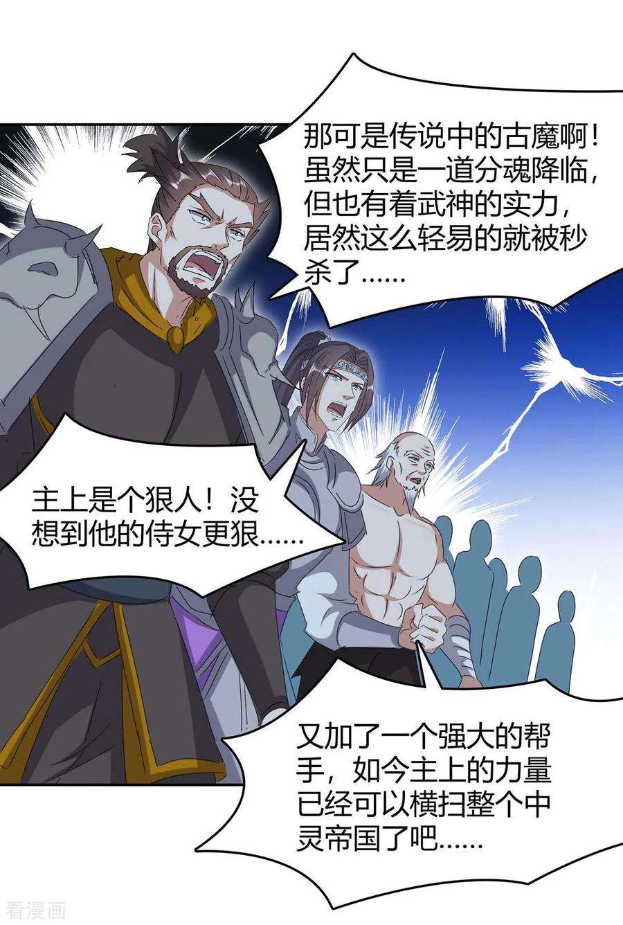 最强升级260话 规则之力