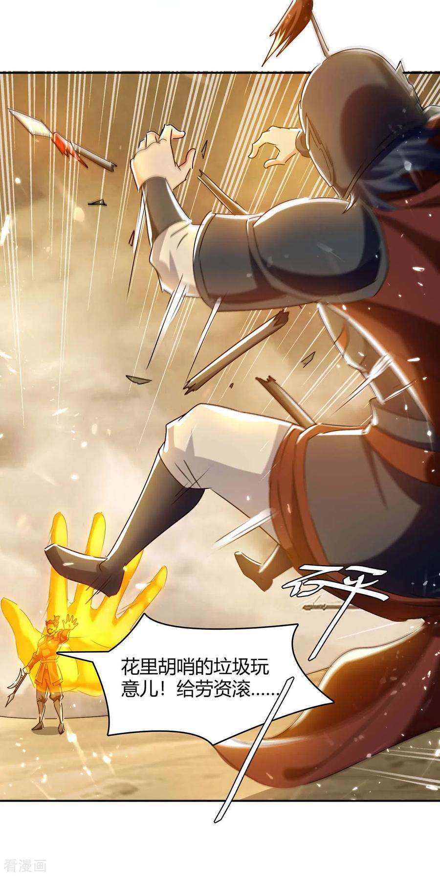 最强升级261话 所向披靡