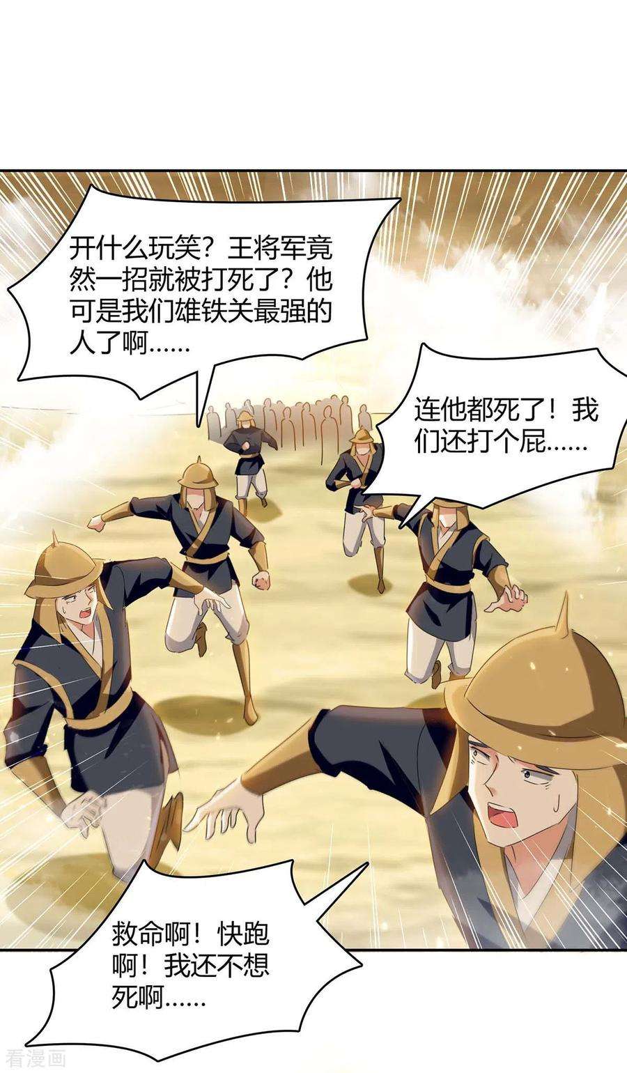 最强升级261话 所向披靡