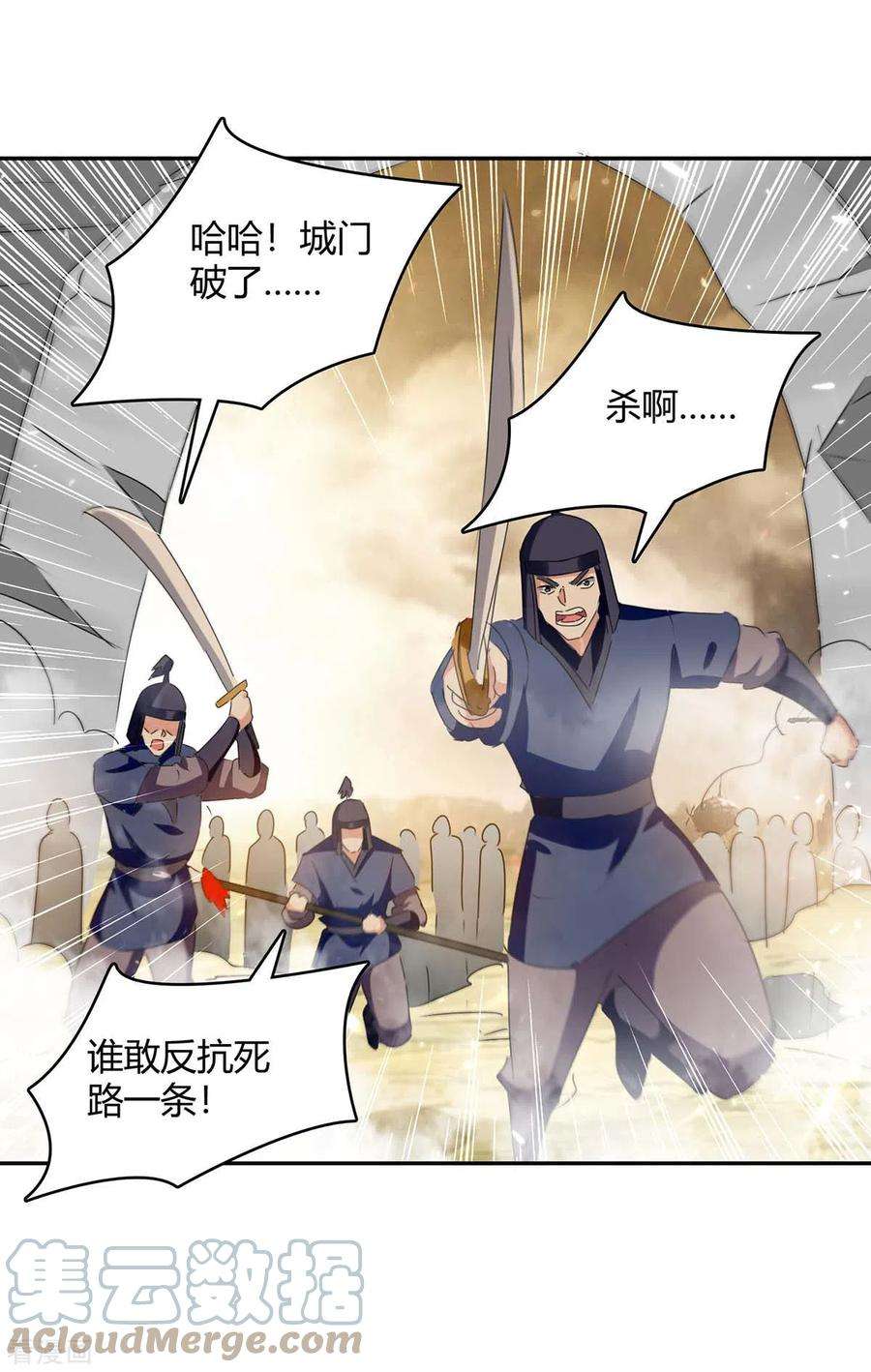 最强升级261话 所向披靡