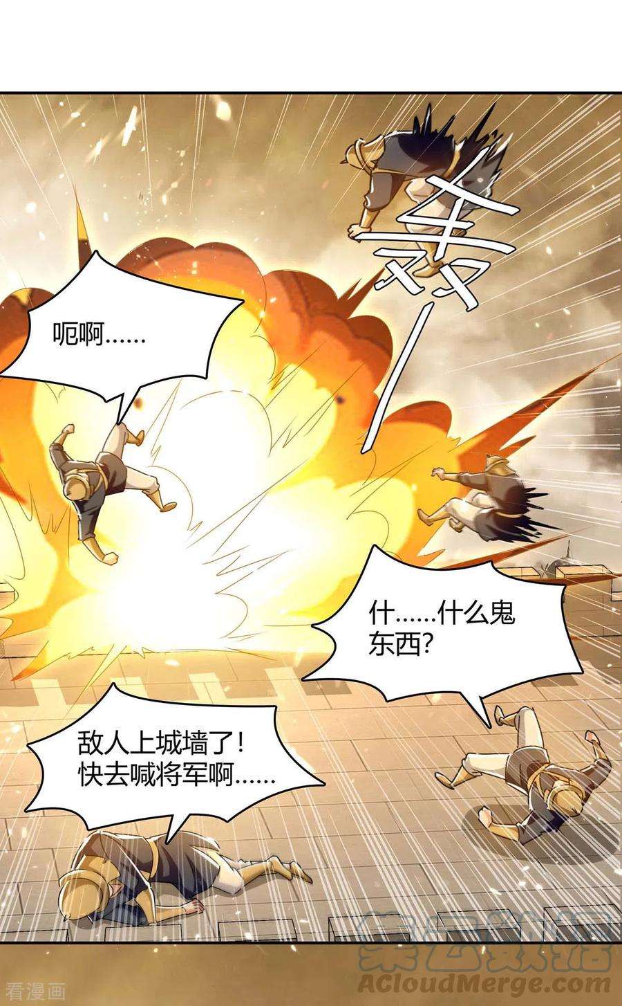 最强升级261话 所向披靡