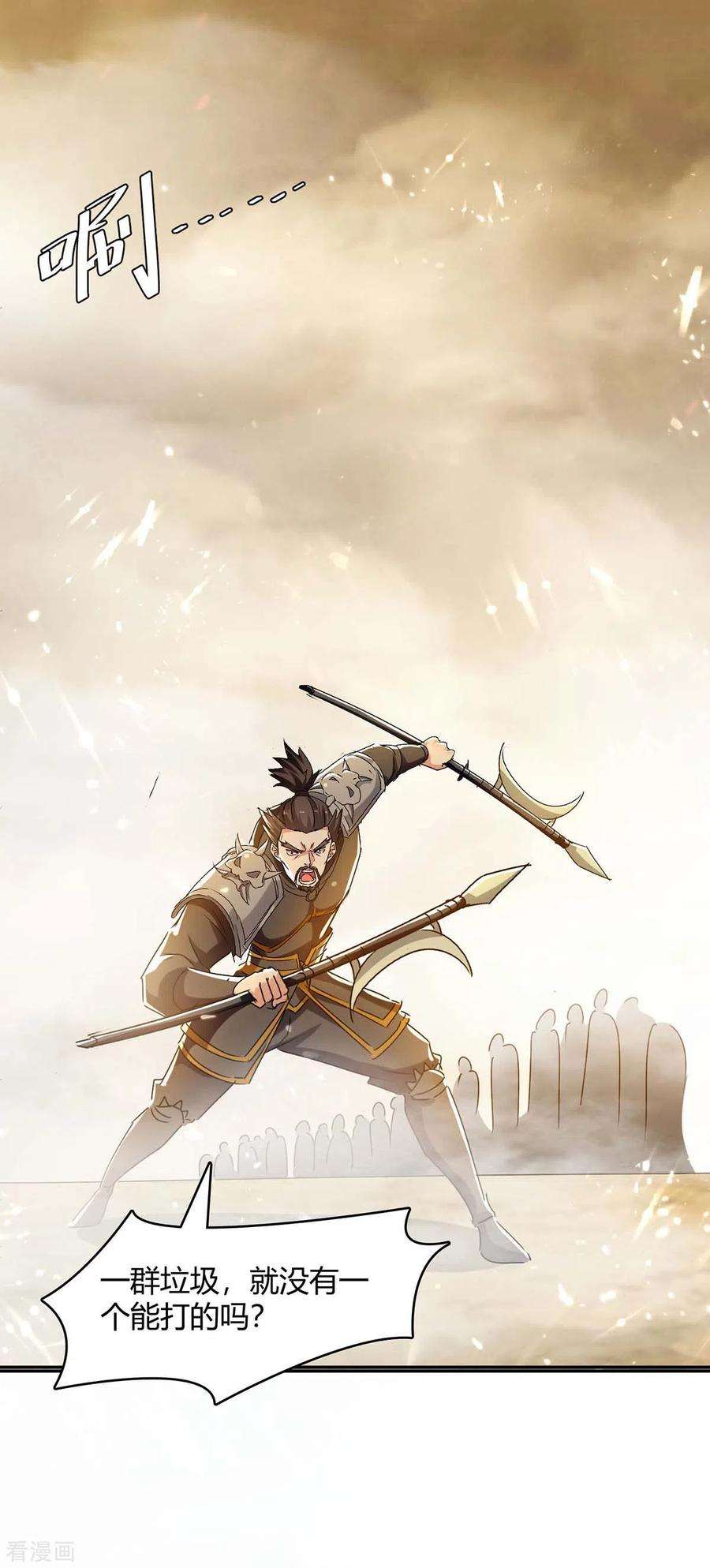 最强升级261话 所向披靡