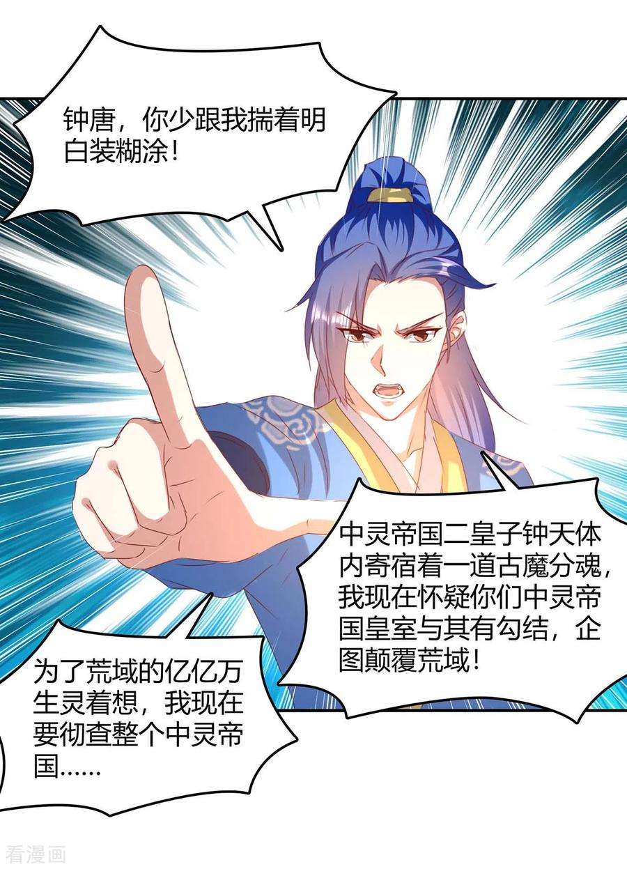 最强升级262话 开战