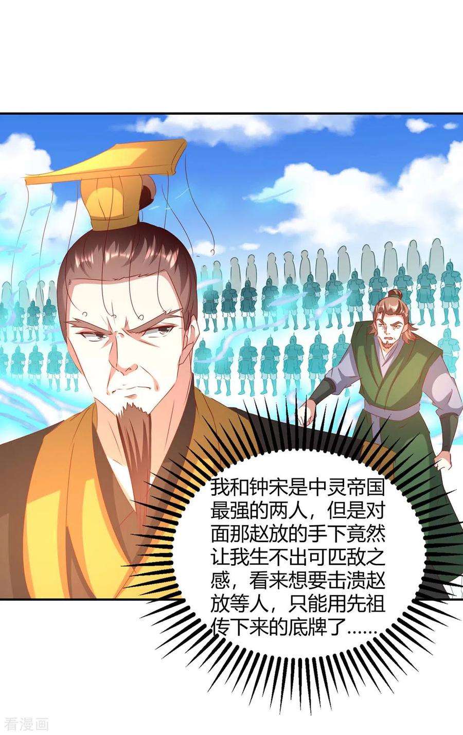 最强升级262话 开战