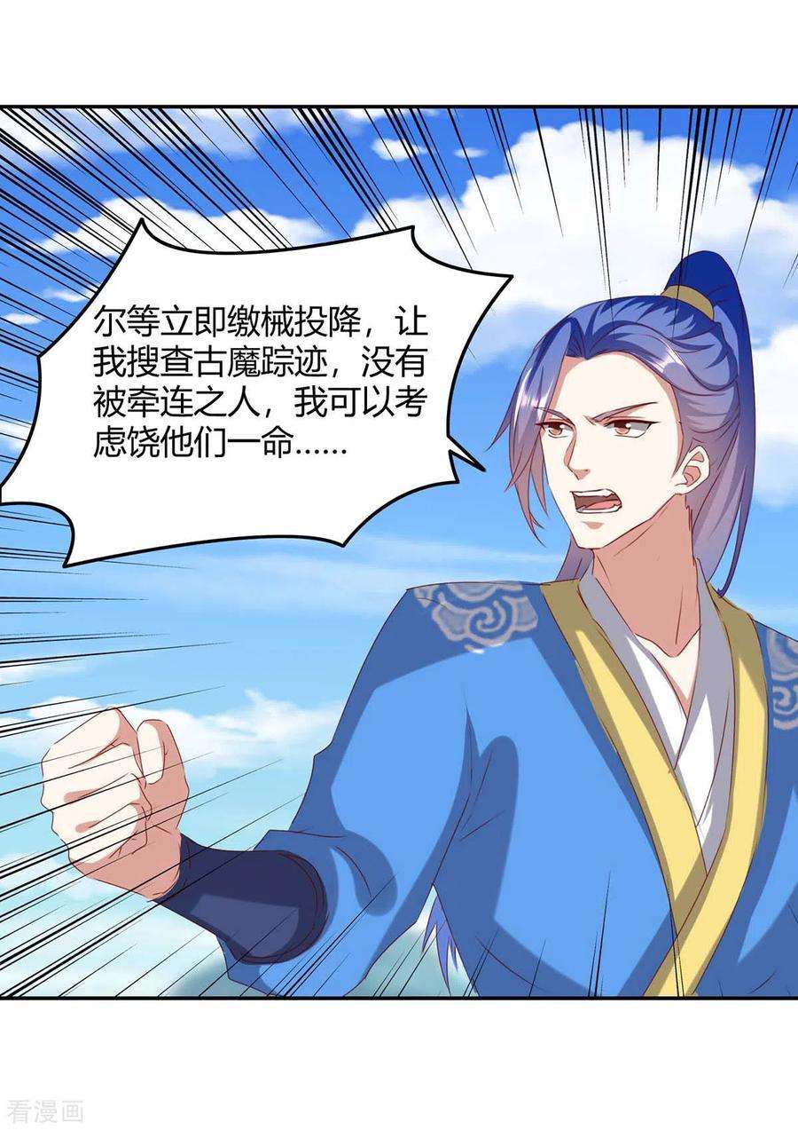 最强升级262话 开战