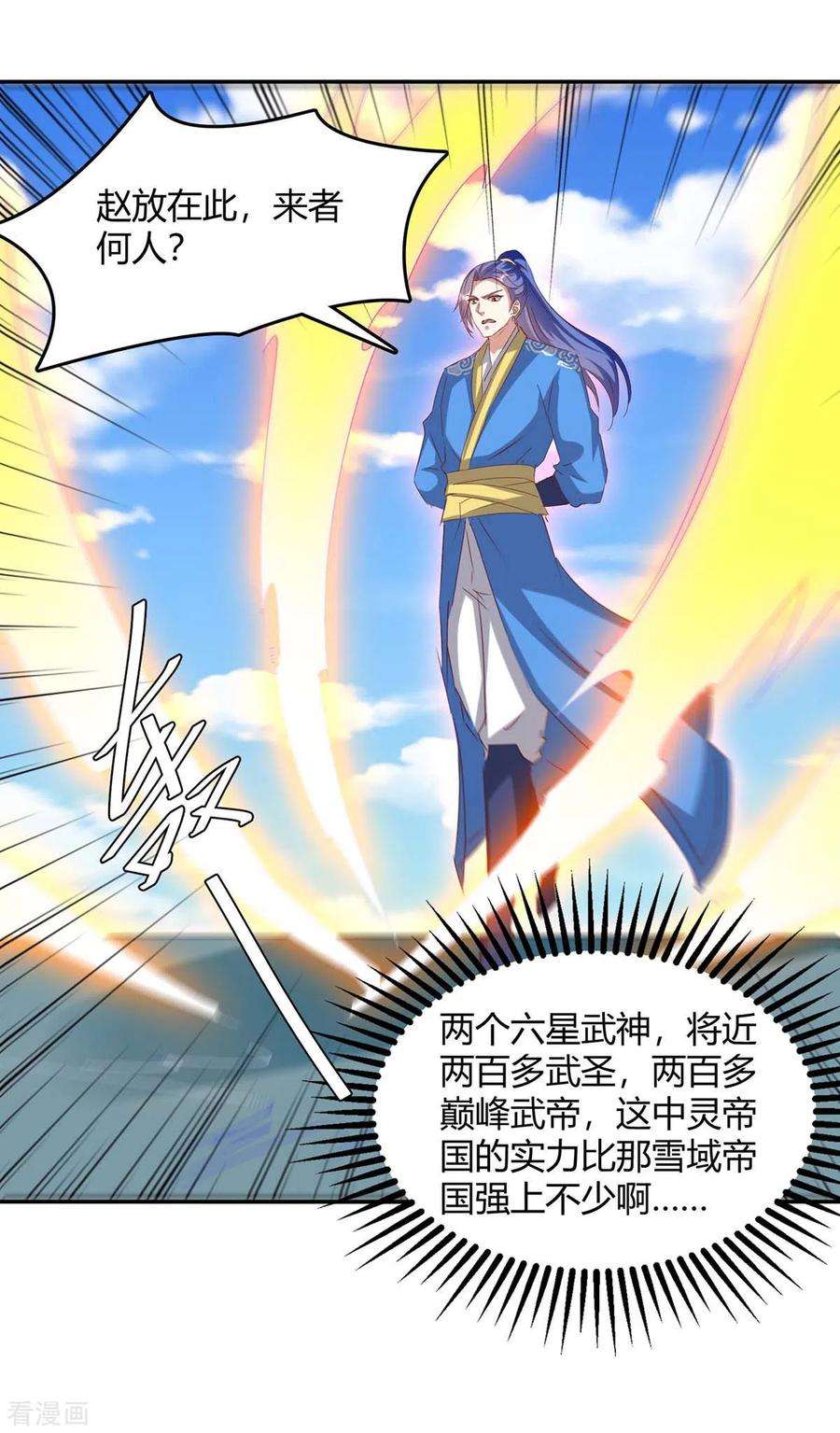 最强升级262话 开战