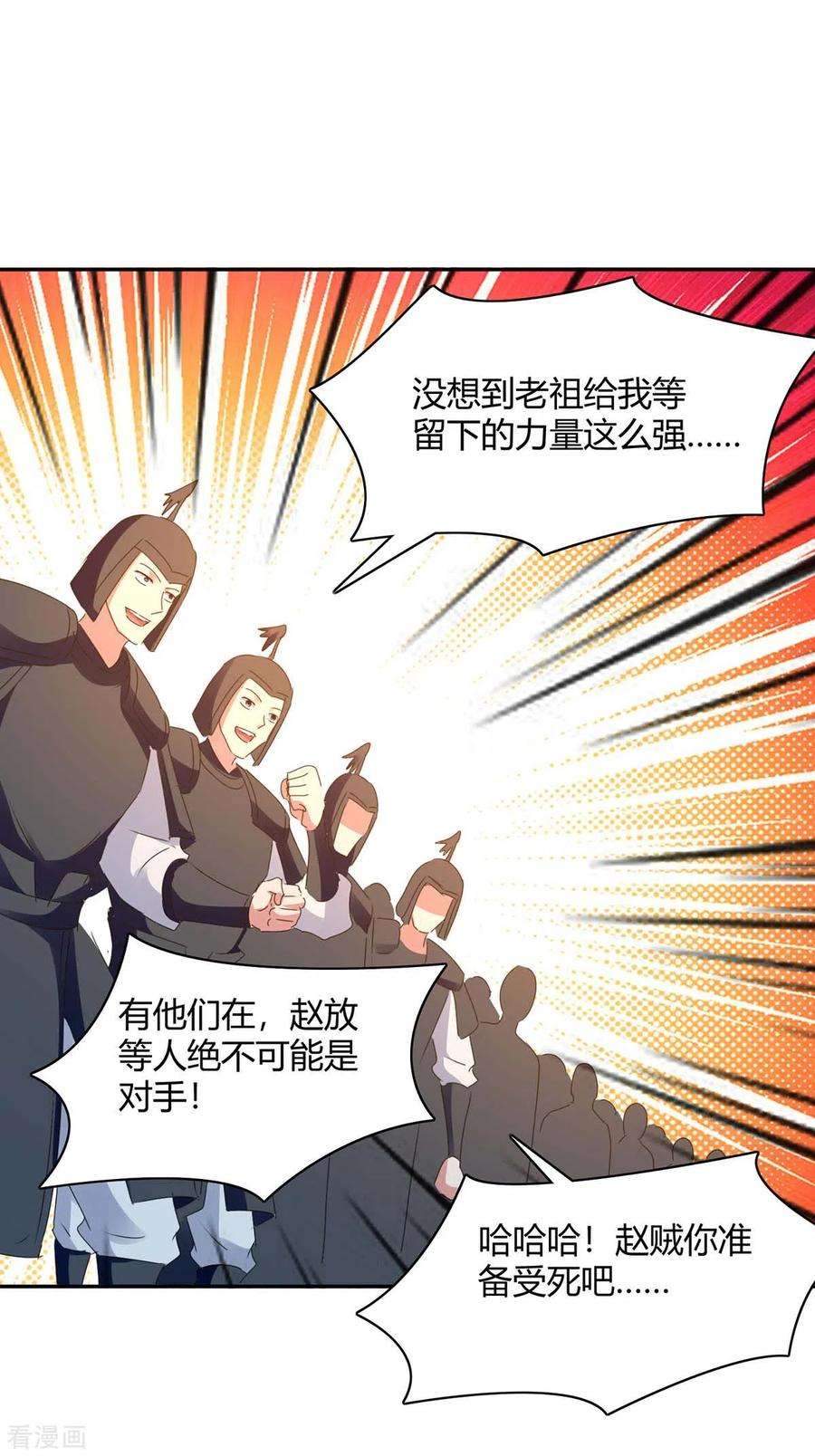 最强升级263话 想杀我，还不够