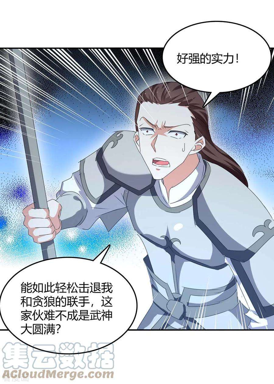 最强升级264话 战个痛快