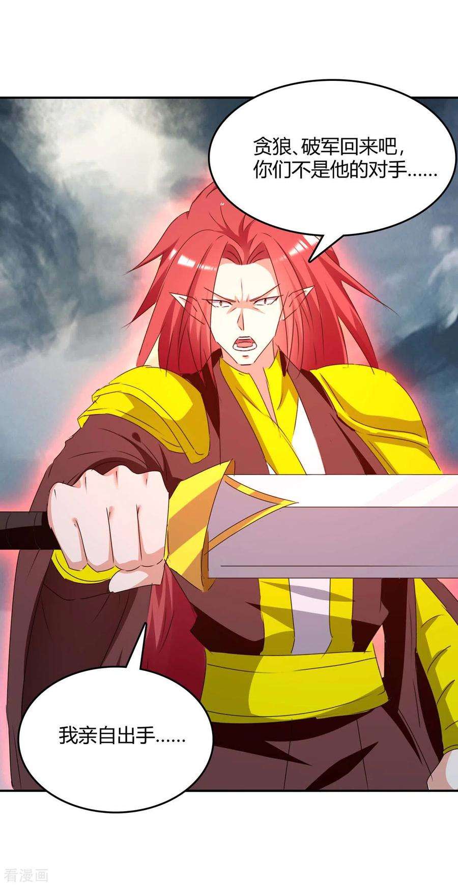 最强升级264话 战个痛快