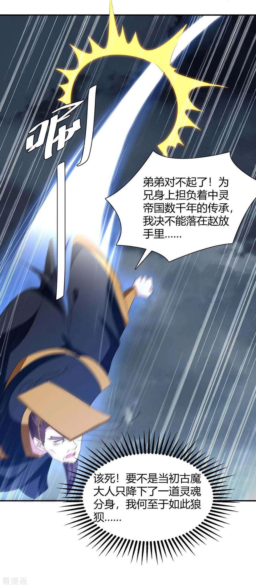 最强升级266话 灭帝