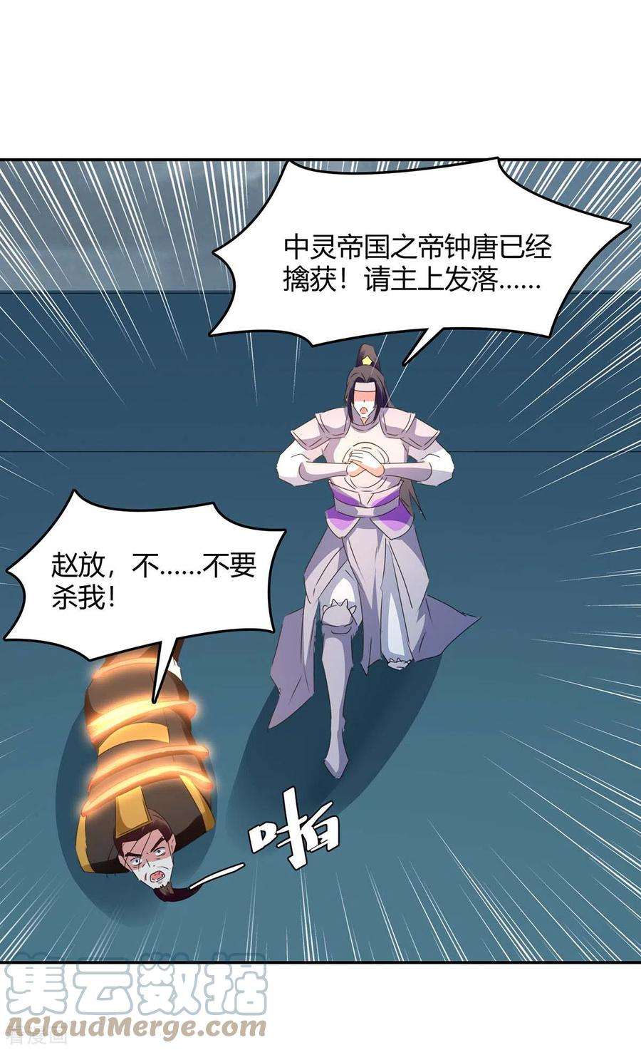 最强升级266话 灭帝