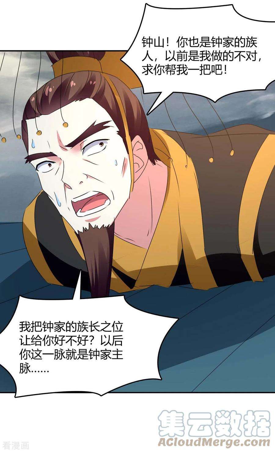 最强升级266话 灭帝