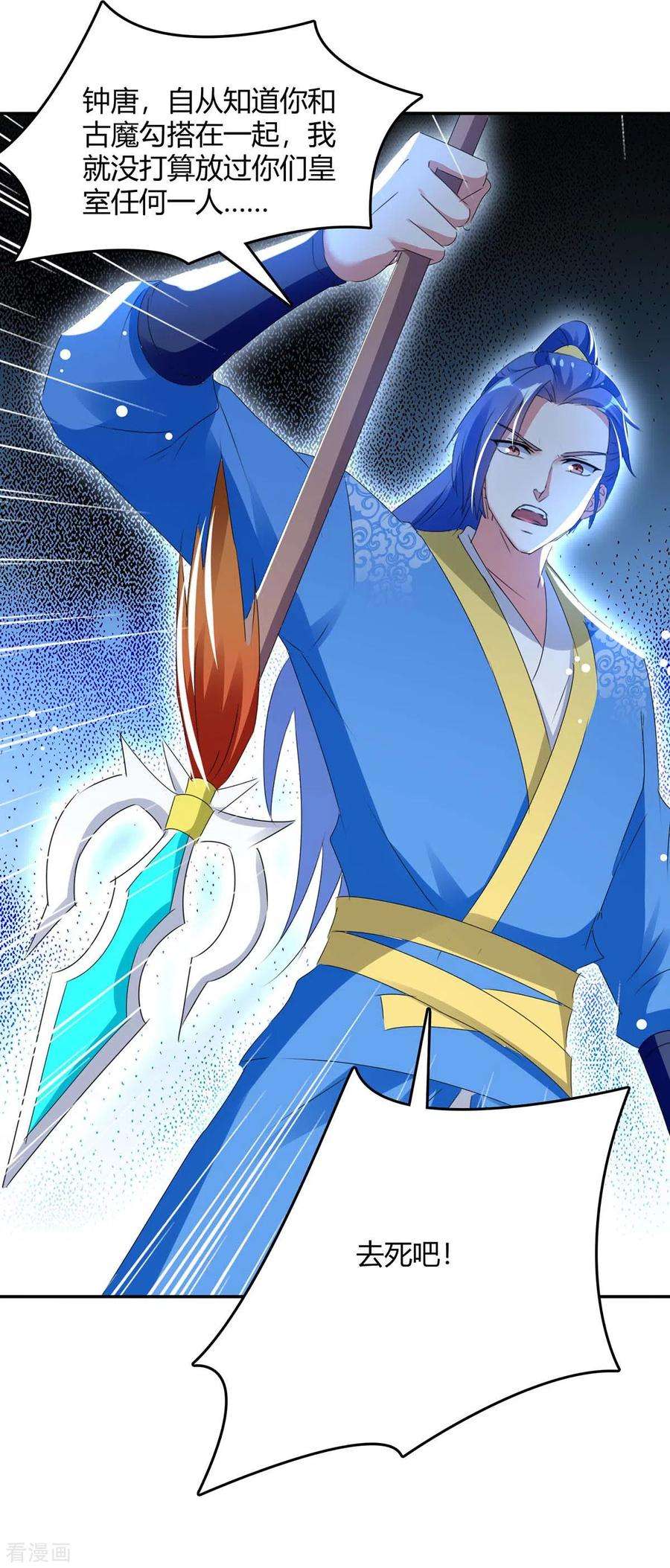 最强升级266话 灭帝