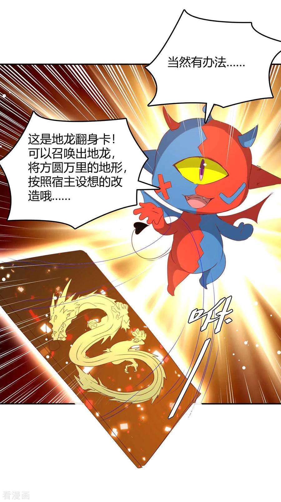 最强升级267话 趁火打劫