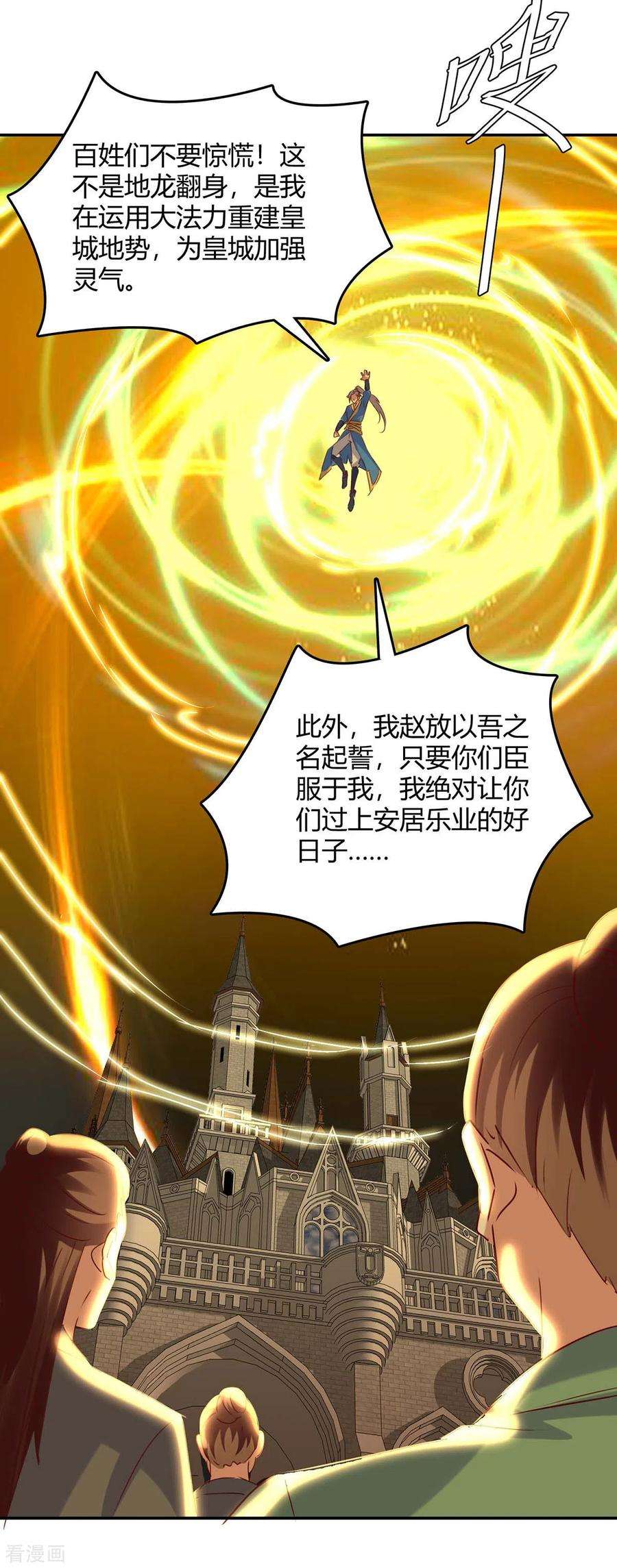 最强升级268话 新任务